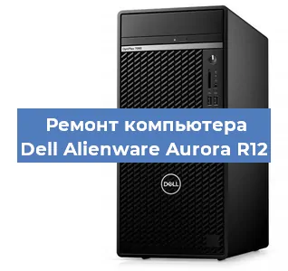 Замена термопасты на компьютере Dell Alienware Aurora R12 в Воронеже